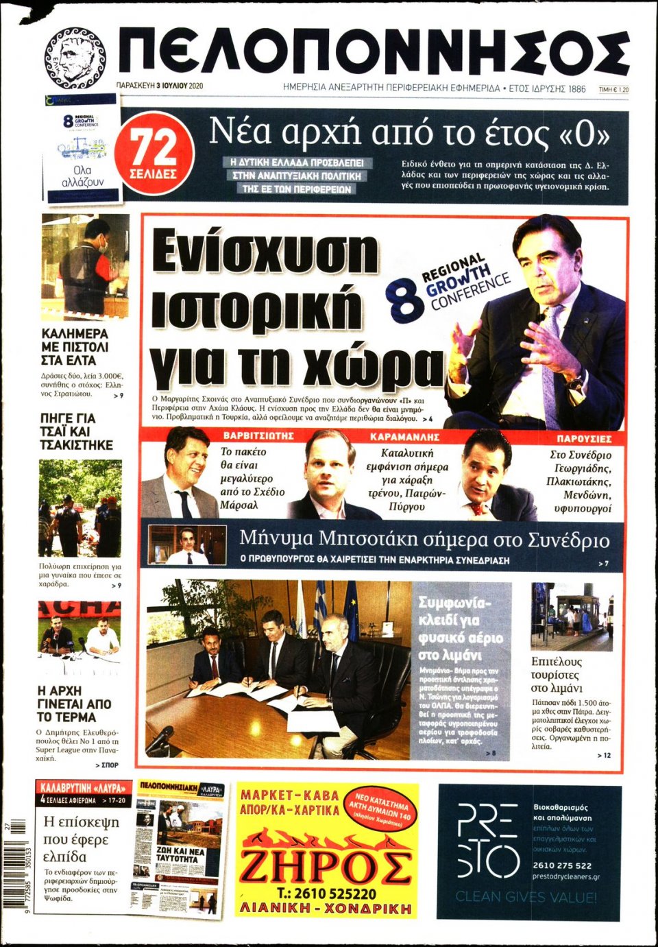 Πρωτοσέλιδο Εφημερίδας - ΠΕΛΟΠΟΝΝΗΣΟΣ - 2020-07-03