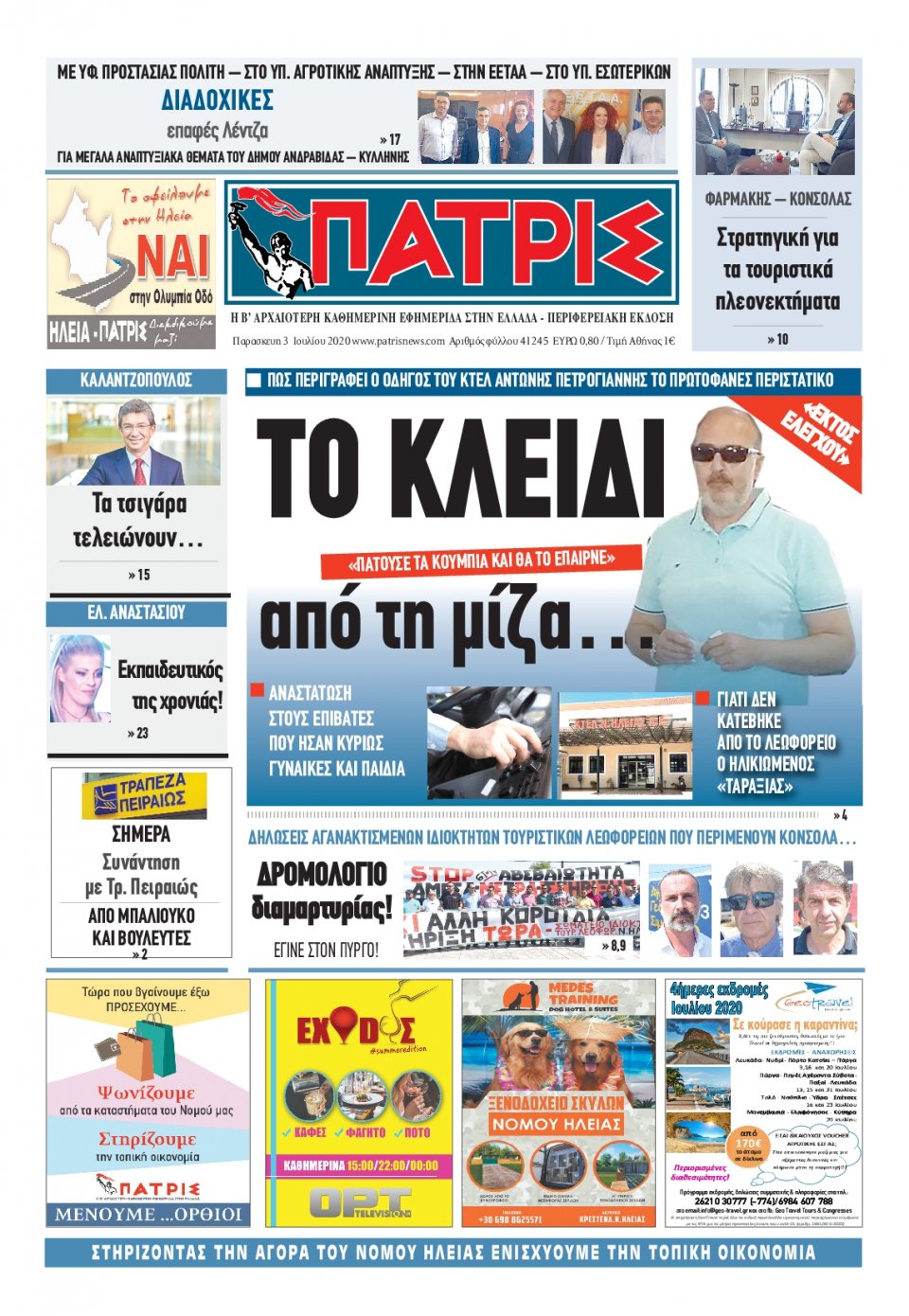 Πρωτοσέλιδο Εφημερίδας - ΠΑΤΡΙΣ ΠΥΡΓΟΥ - 2020-07-03