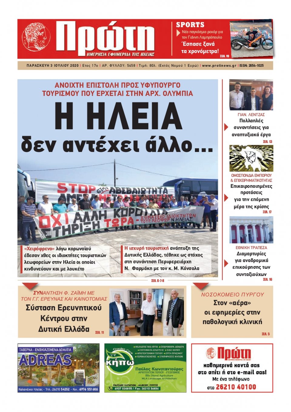 Πρωτοσέλιδο Εφημερίδας - ΠΡΩΤΗ ΗΛΕΙΑΣ - 2020-07-03