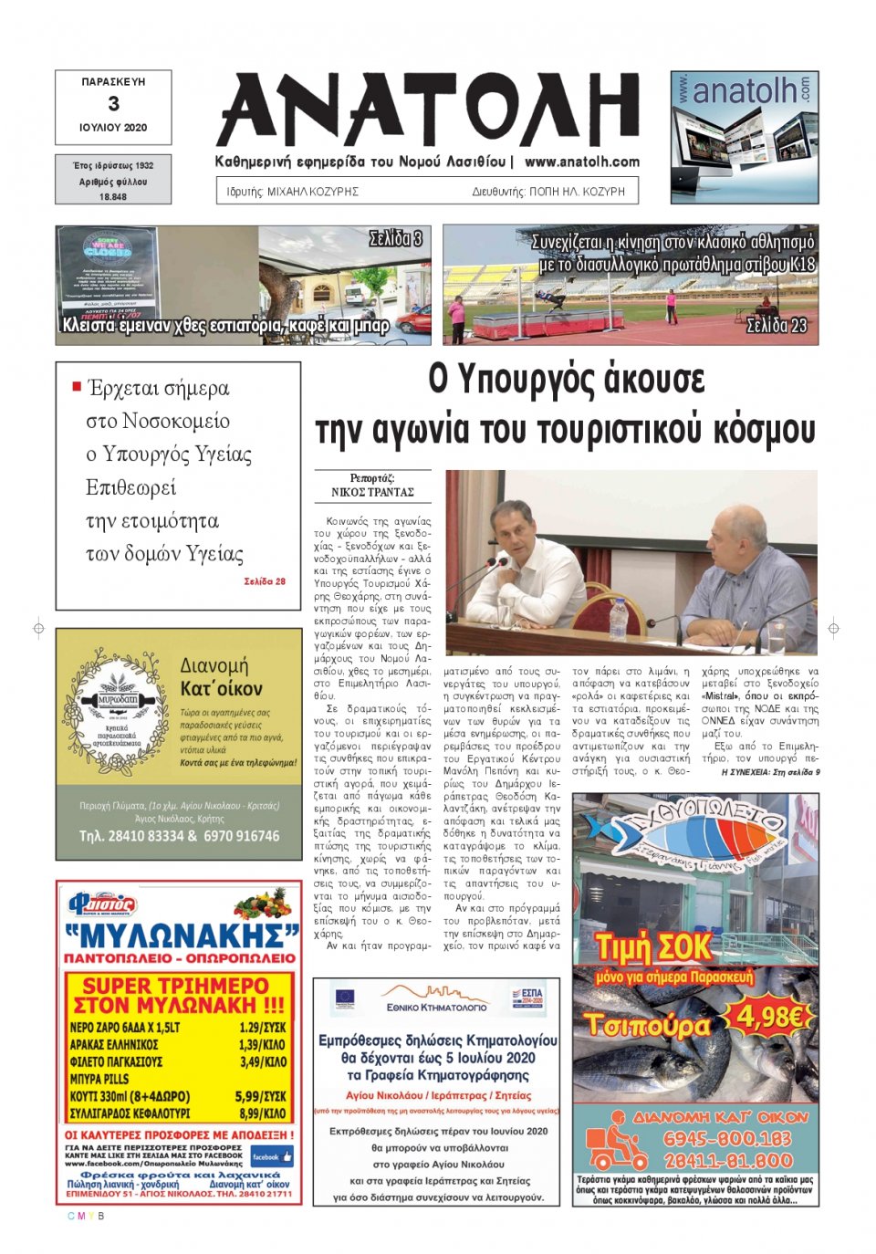 Πρωτοσέλιδο Εφημερίδας - ΑΝΑΤΟΛΗ ΛΑΣΙΘΙΟΥ - 2020-07-03