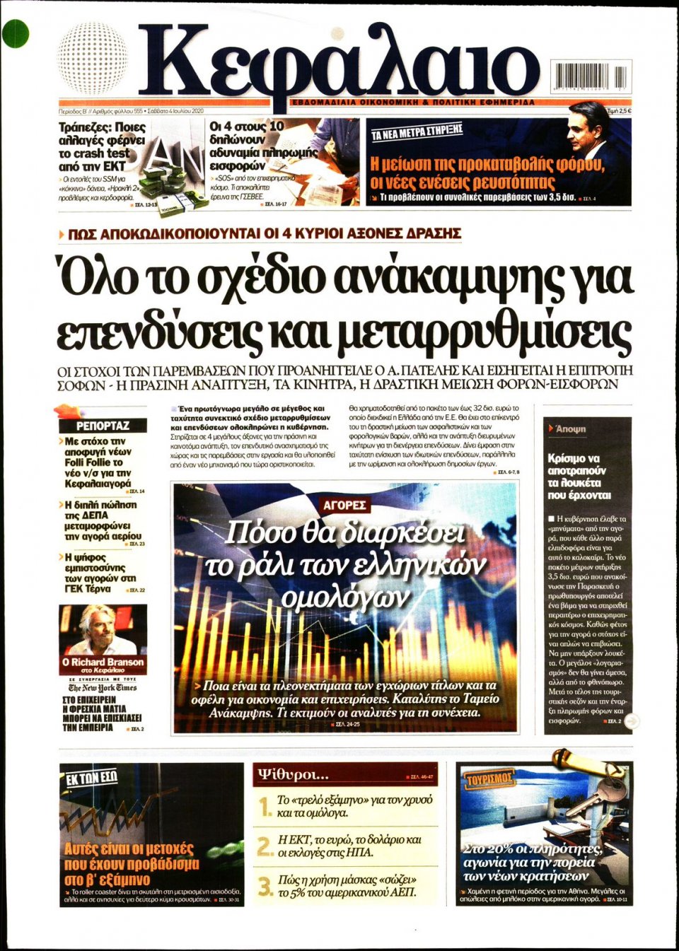 Πρωτοσέλιδο Εφημερίδας - ΚΕΦΑΛΑΙΟ - 2020-07-04