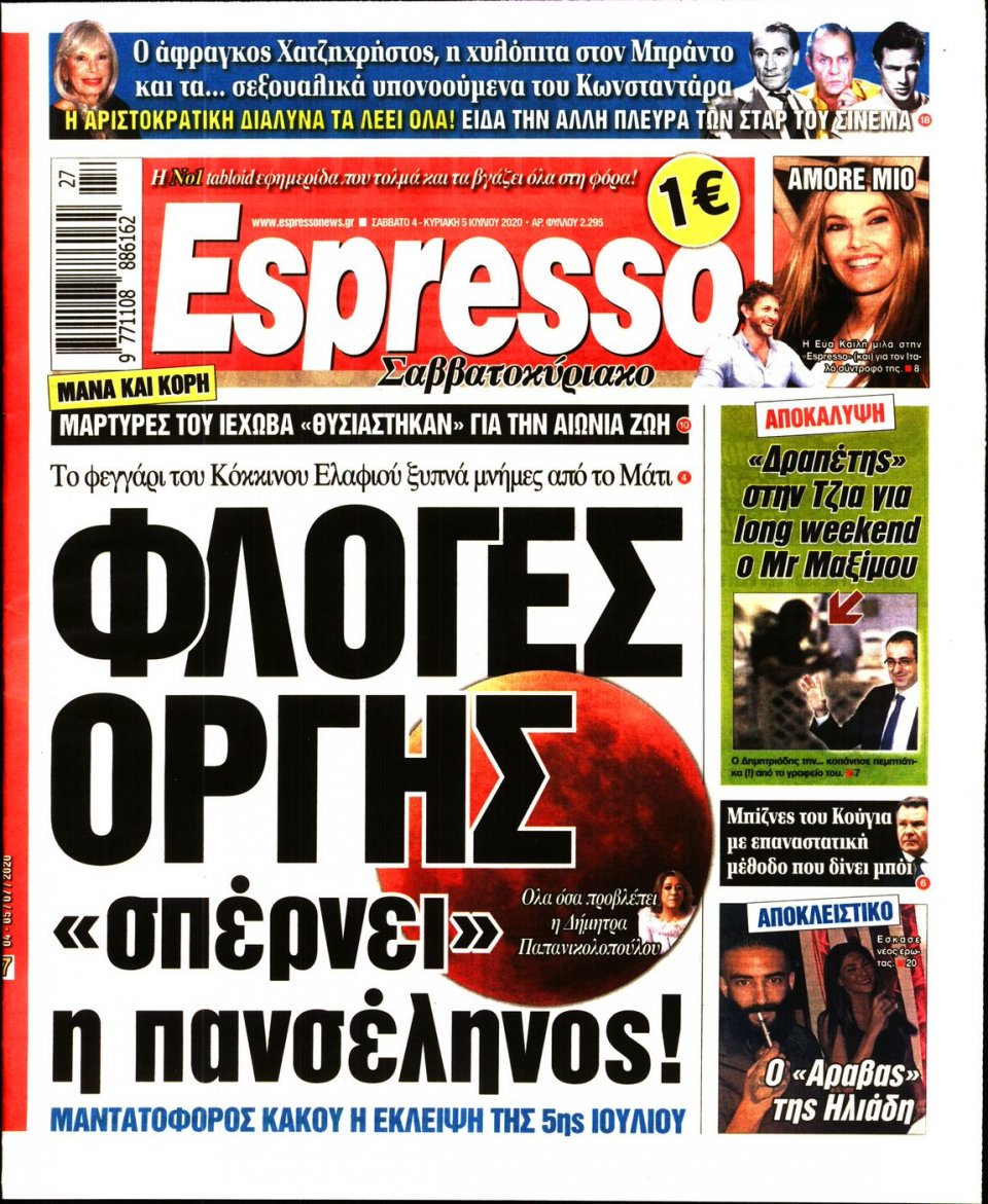 Πρωτοσέλιδο Εφημερίδας - Espresso - 2020-07-04