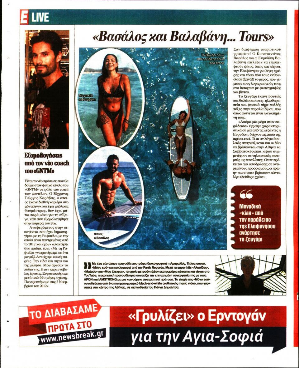 Οπισθόφυλλο Εφημερίδας - Espresso - 2020-07-04