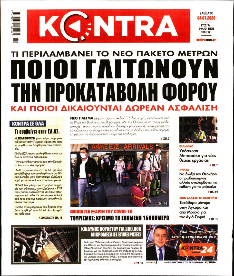 Πρωτοσέλιδο Εφημερίδας - KONTRA NEWS - 2020-07-04