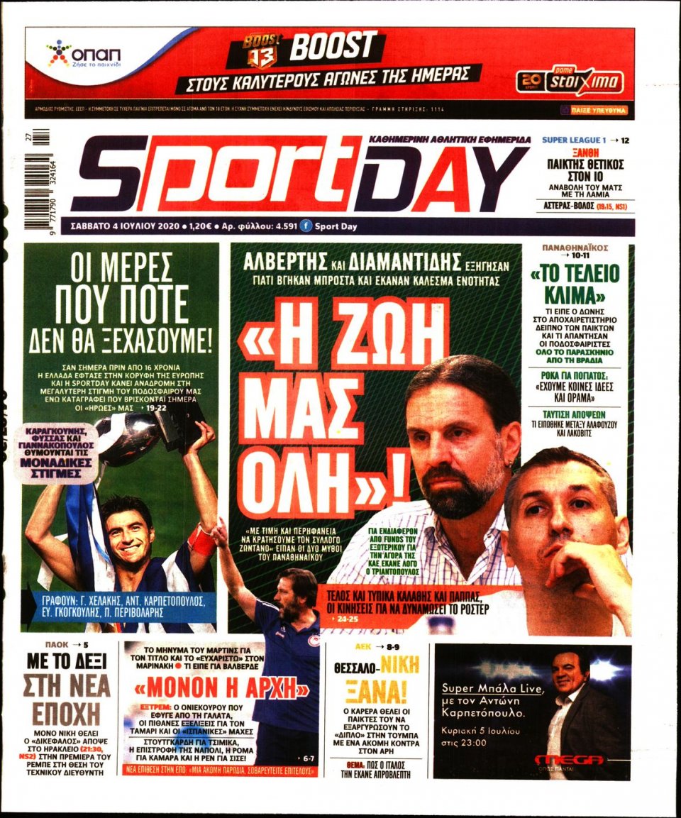 Πρωτοσέλιδο Εφημερίδας - Sportday - 2020-07-04