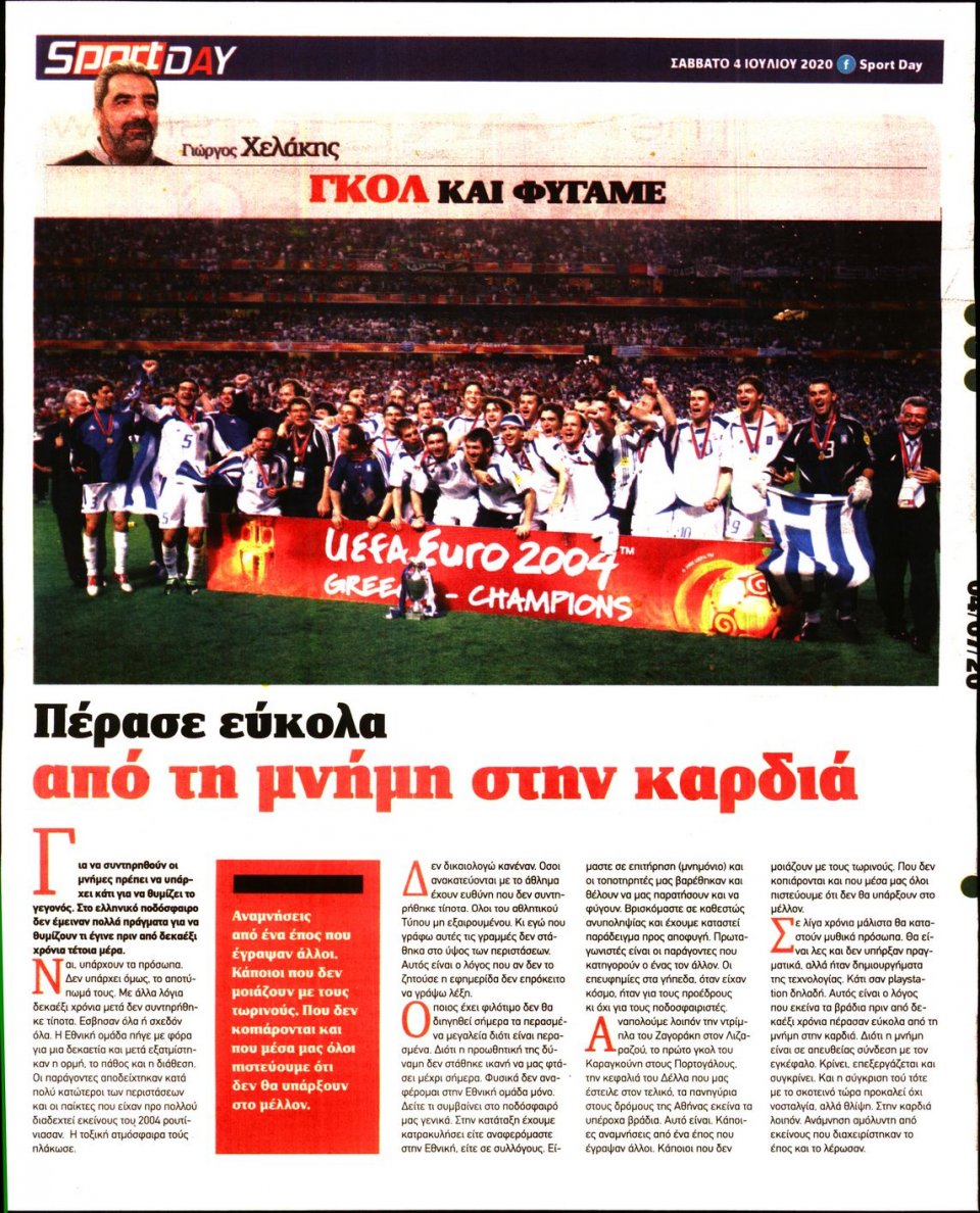 Οπισθόφυλλο Εφημερίδας - Sportday - 2020-07-04