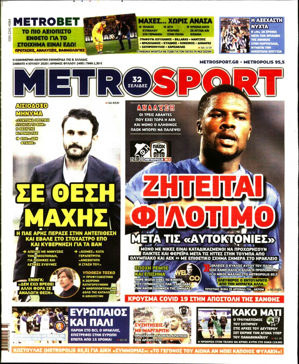 Πρωτοσέλιδο Εφημερίδας - METROSPORT - 2020-07-04