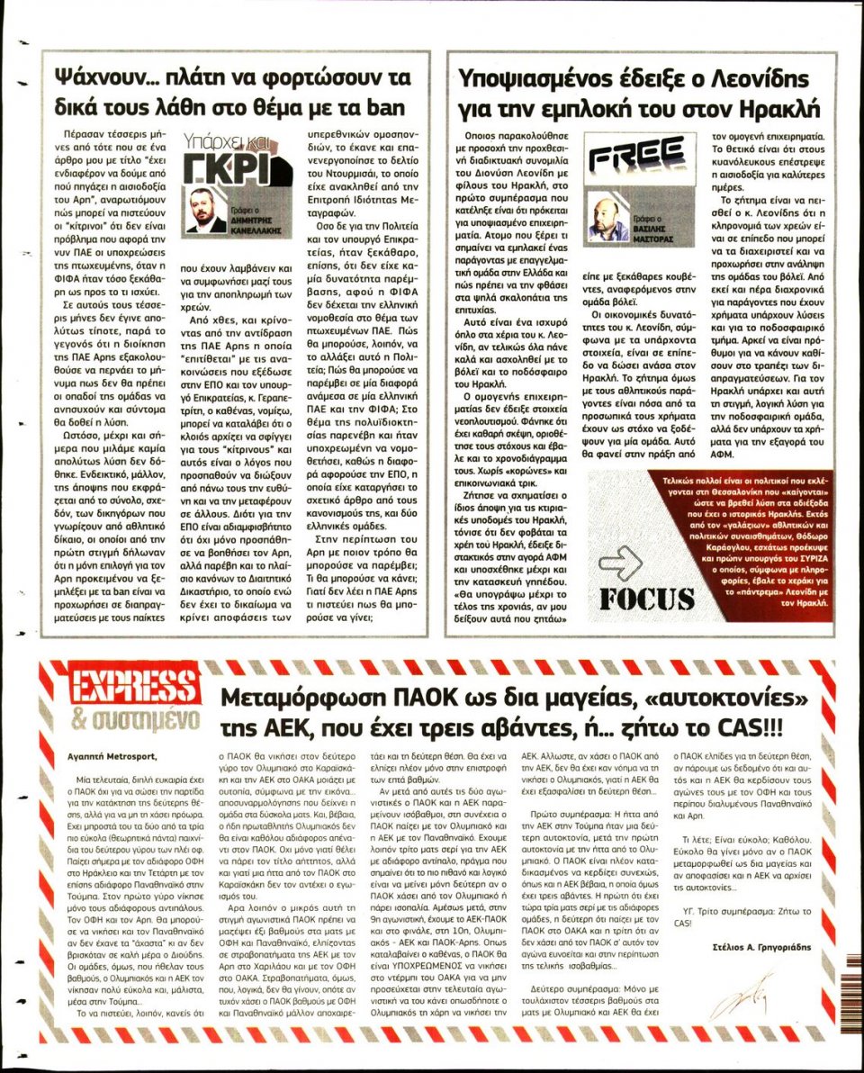 Οπισθόφυλλο Εφημερίδας - METROSPORT - 2020-07-04