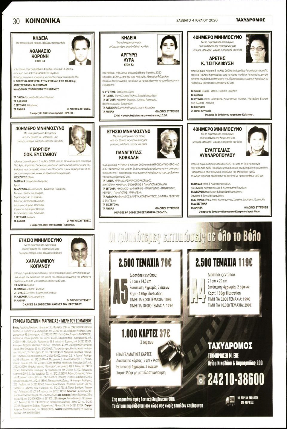 Οπισθόφυλλο Εφημερίδας - ΤΑΧΥΔΡΟΜΟΣ ΜΑΓΝΗΣΙΑΣ - 2020-07-04