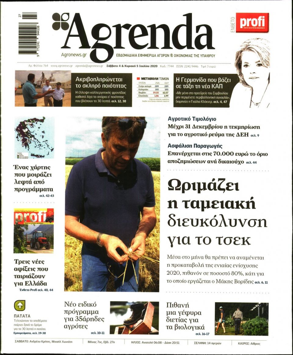 Πρωτοσέλιδο Εφημερίδας - AGRENDA - 2020-07-04