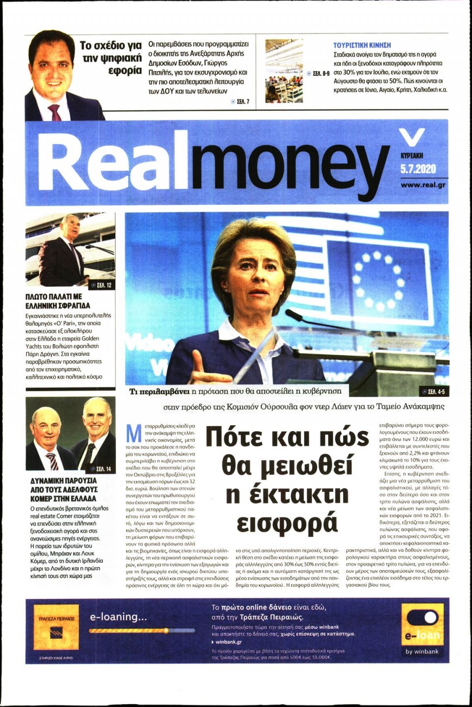Πρωτοσέλιδο Εφημερίδας - REAL NEWS_REAL MONEY - 2020-07-05
