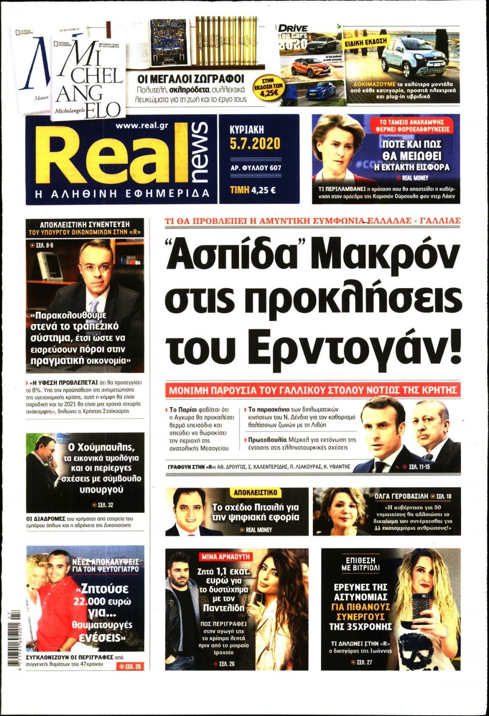 Πρωτοσέλιδο Εφημερίδας - Real News - 2020-07-05