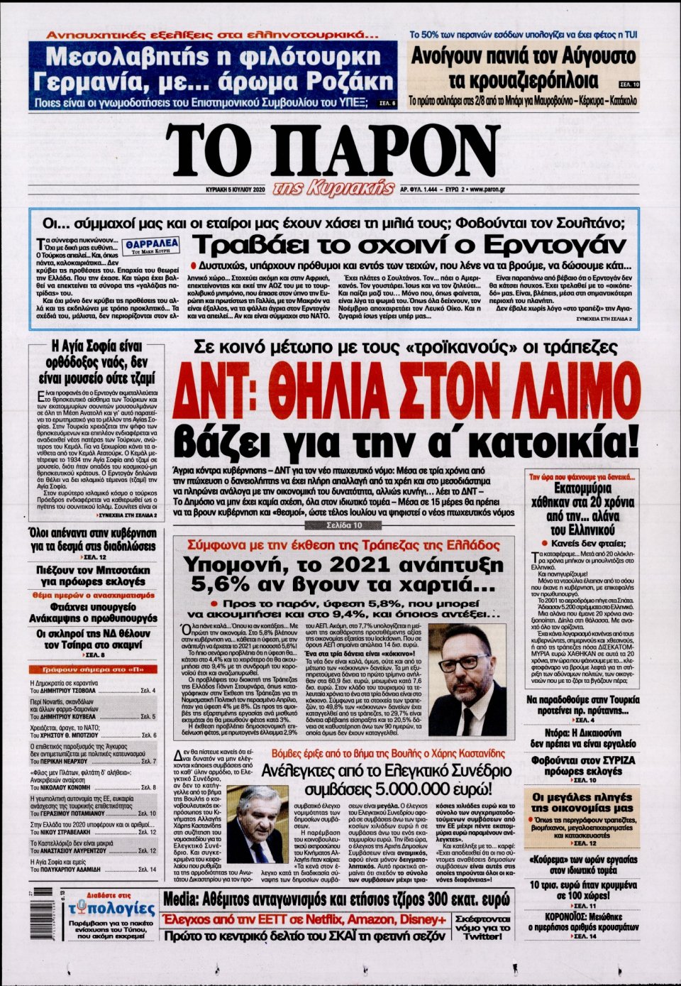 Πρωτοσέλιδο Εφημερίδας - ΤΟ ΠΑΡΟΝ - 2020-07-05