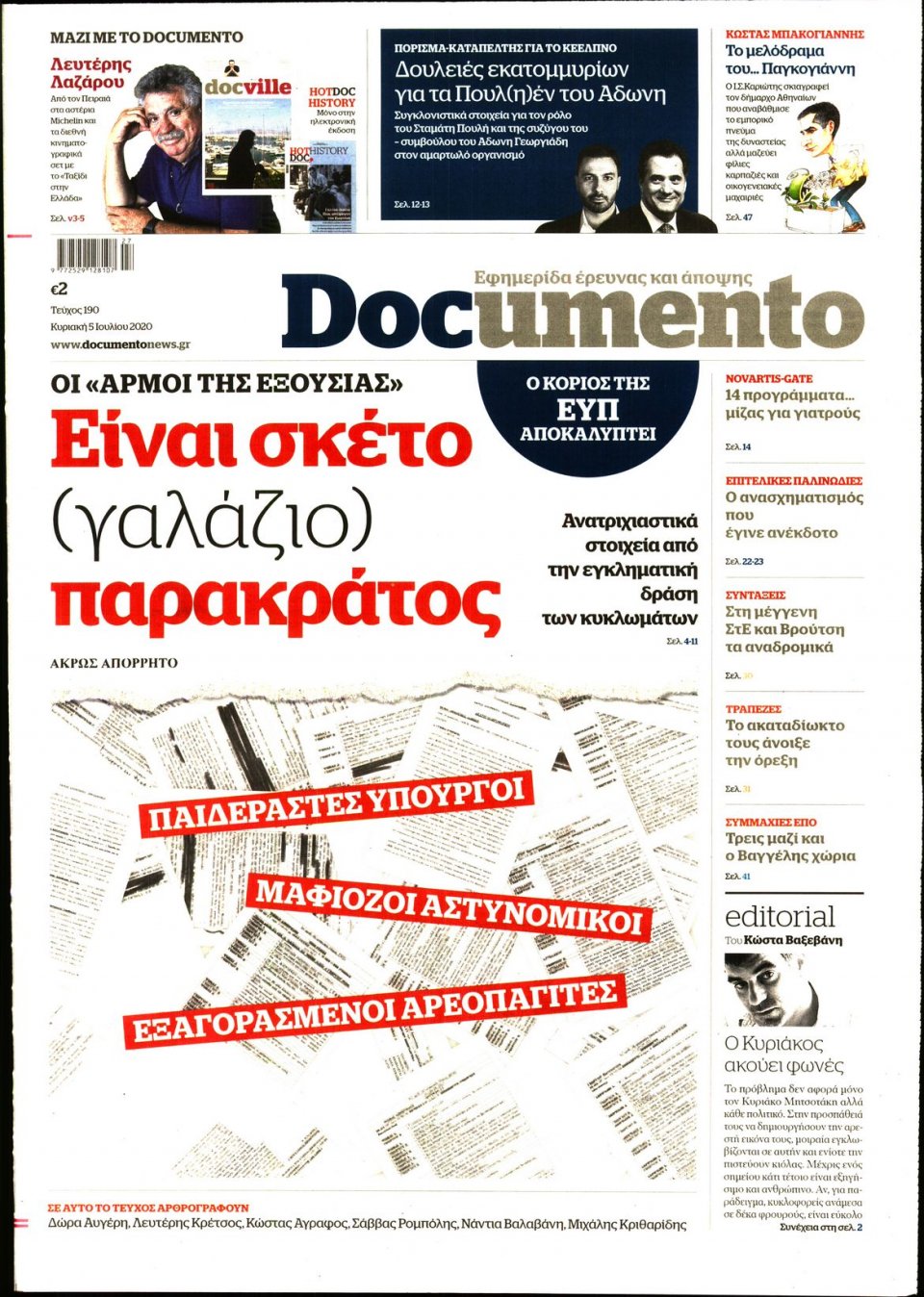 Πρωτοσέλιδο Εφημερίδας - DOCUMENTO - 2020-07-05