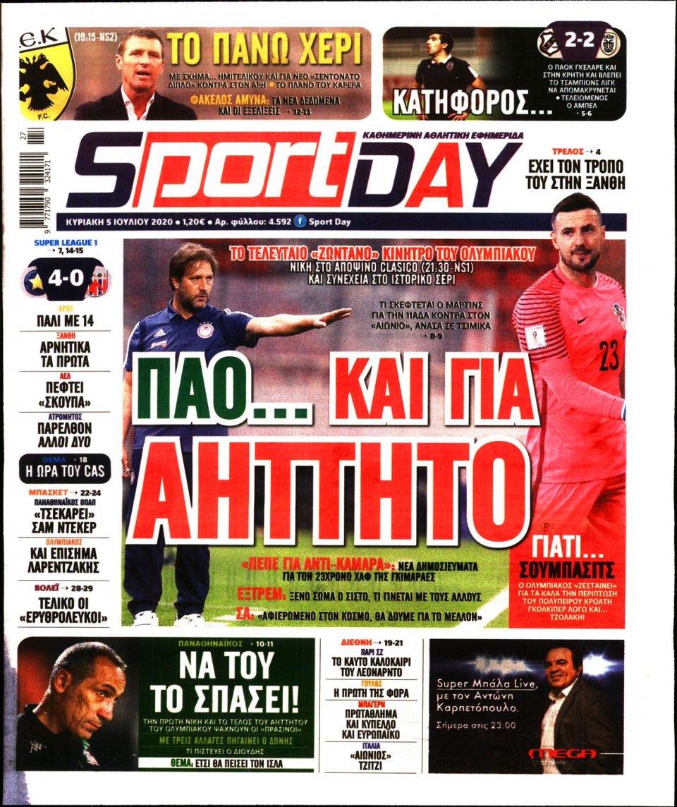 Πρωτοσέλιδο Εφημερίδας - Sportday - 2020-07-05