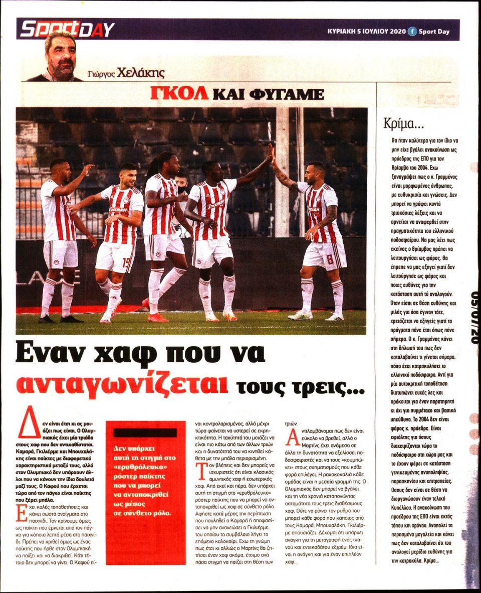 Οπισθόφυλλο Εφημερίδας - Sportday - 2020-07-05