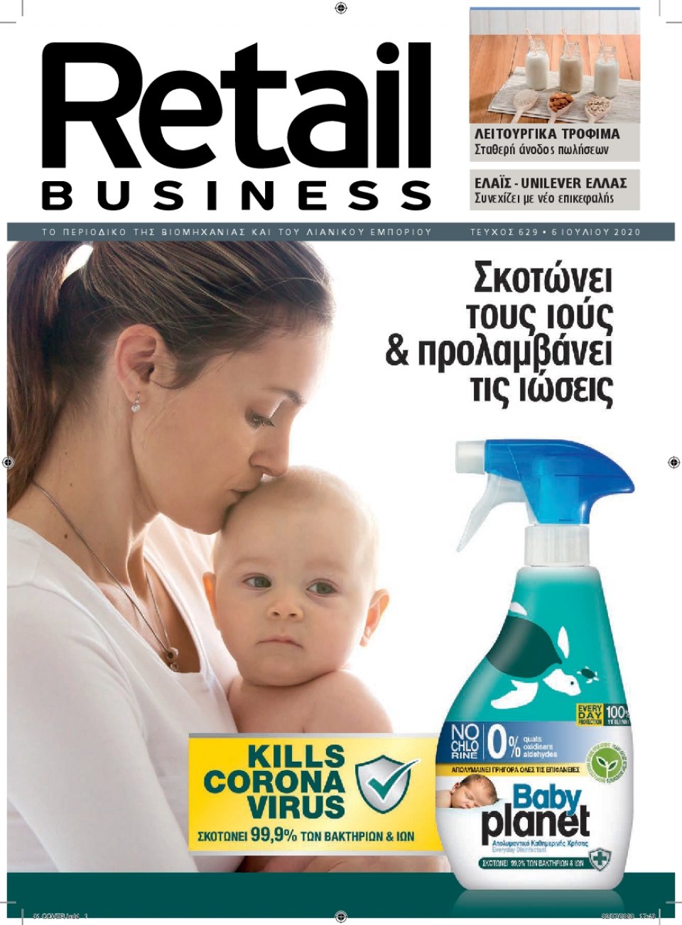Πρωτοσέλιδο Εφημερίδας - RETAIL BUSINESS - 2020-07-06