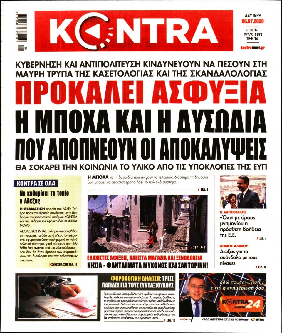 Πρωτοσέλιδο Εφημερίδας - KONTRA NEWS - 2020-07-06