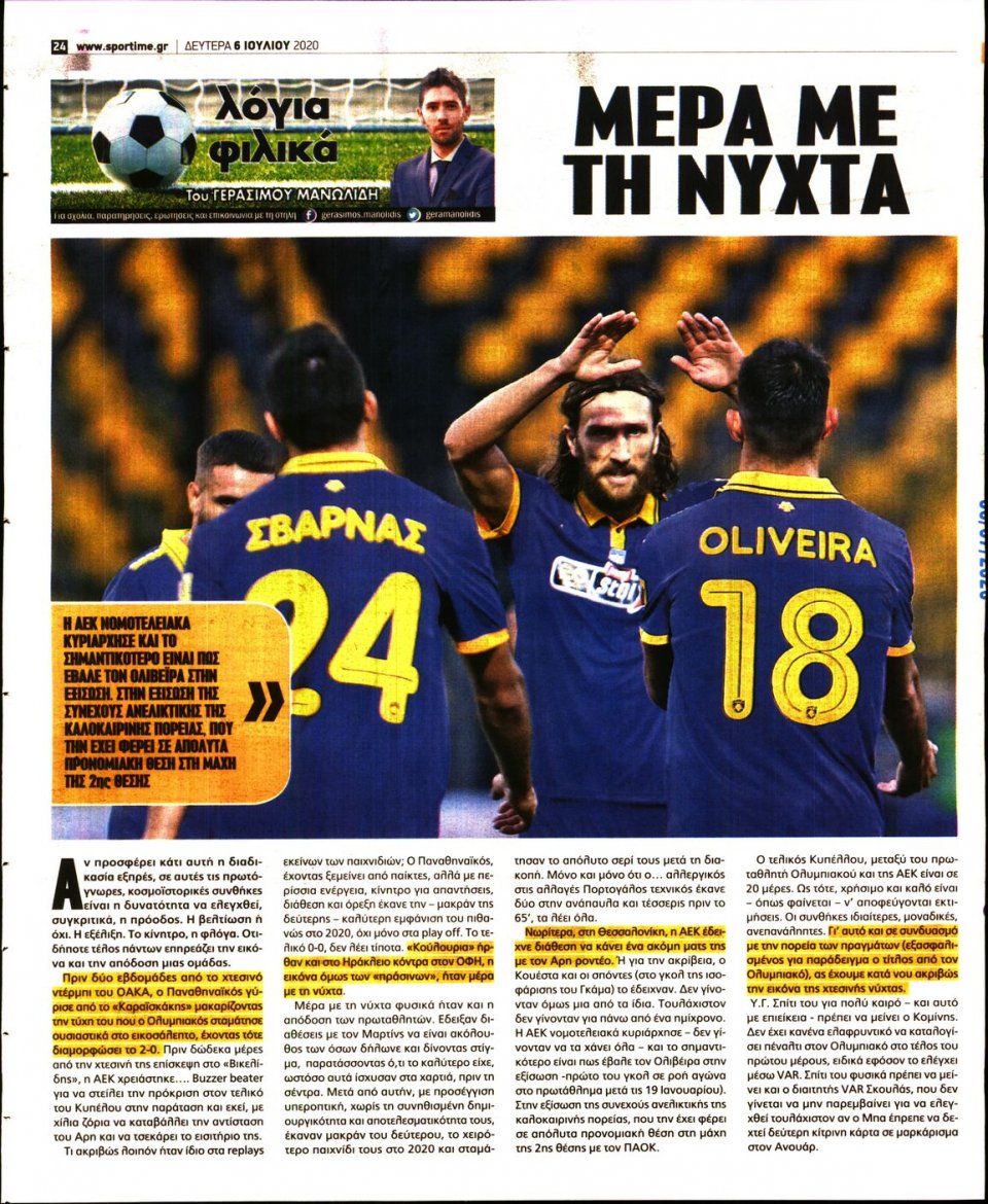 Οπισθόφυλλο Εφημερίδας - Sportday - 2020-07-06
