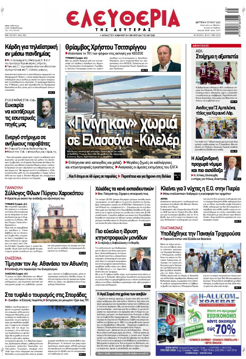 Πρωτοσέλιδο Εφημερίδας - ΕΛΕΥΘΕΡΙΑ ΛΑΡΙΣΑΣ - 2020-07-06