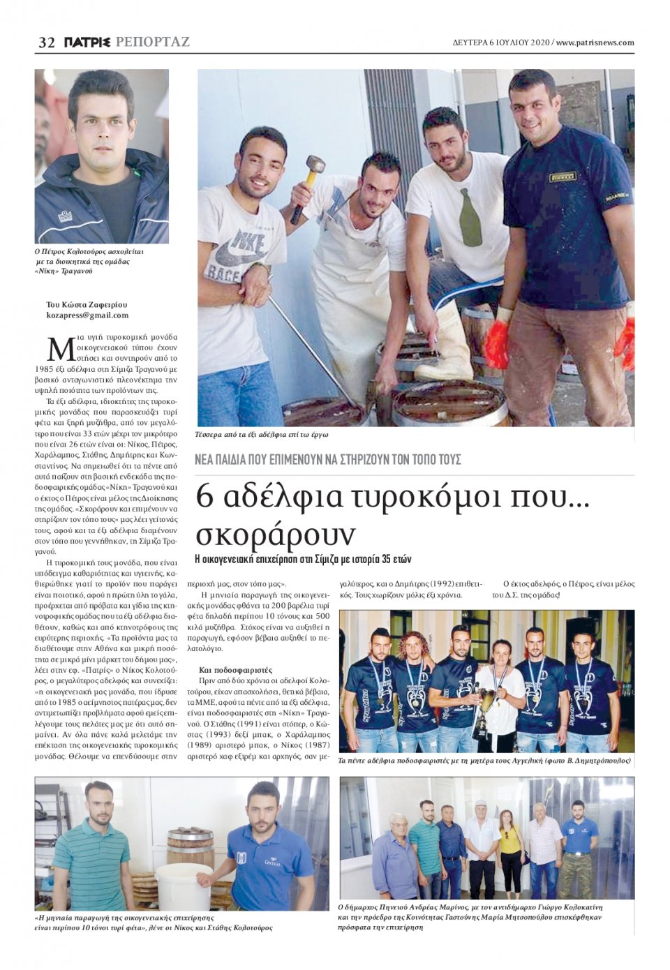 Οπισθόφυλλο Εφημερίδας - ΠΑΤΡΙΣ ΠΥΡΓΟΥ - 2020-07-06