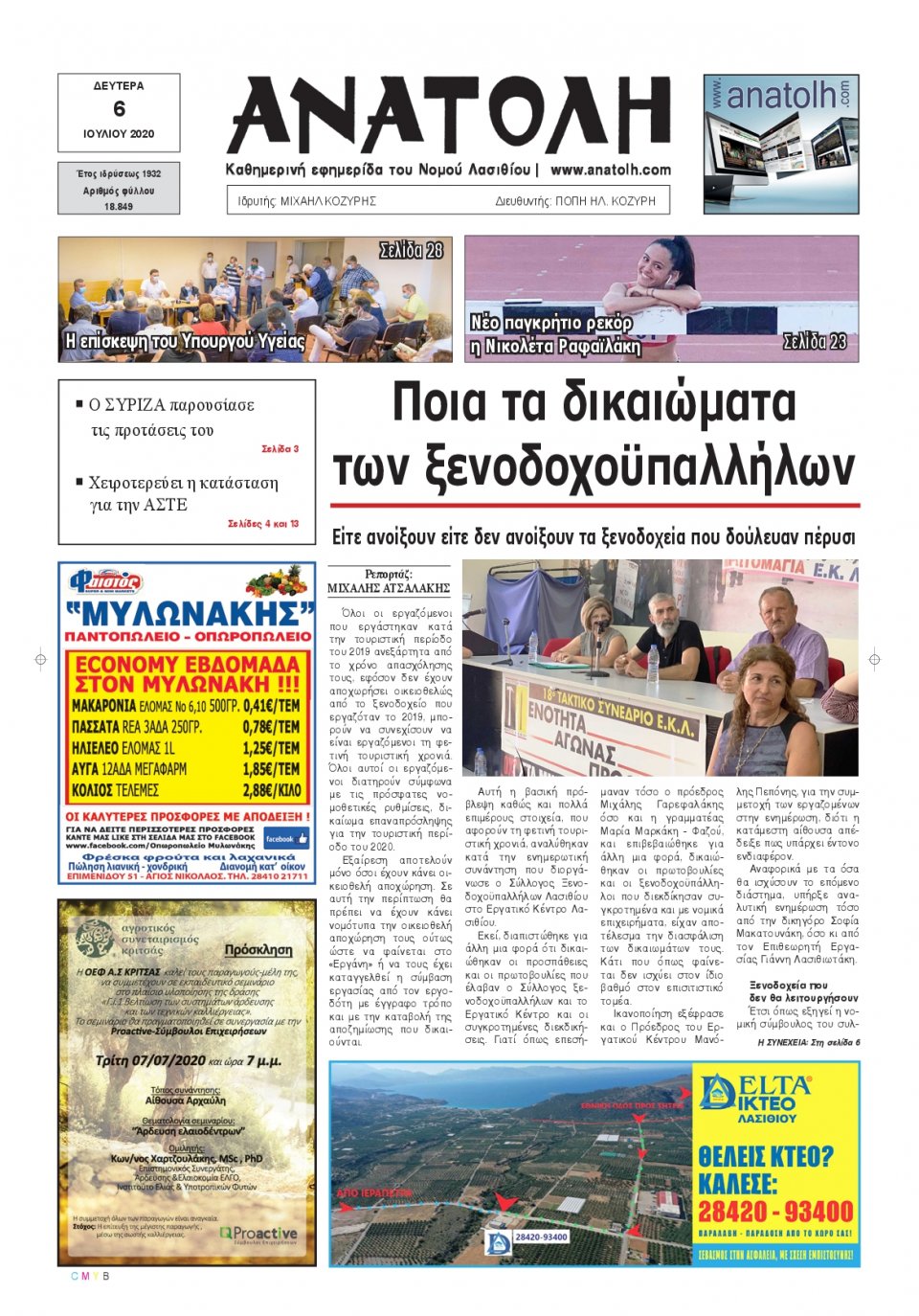 Πρωτοσέλιδο Εφημερίδας - ΑΝΑΤΟΛΗ ΛΑΣΙΘΙΟΥ - 2020-07-06