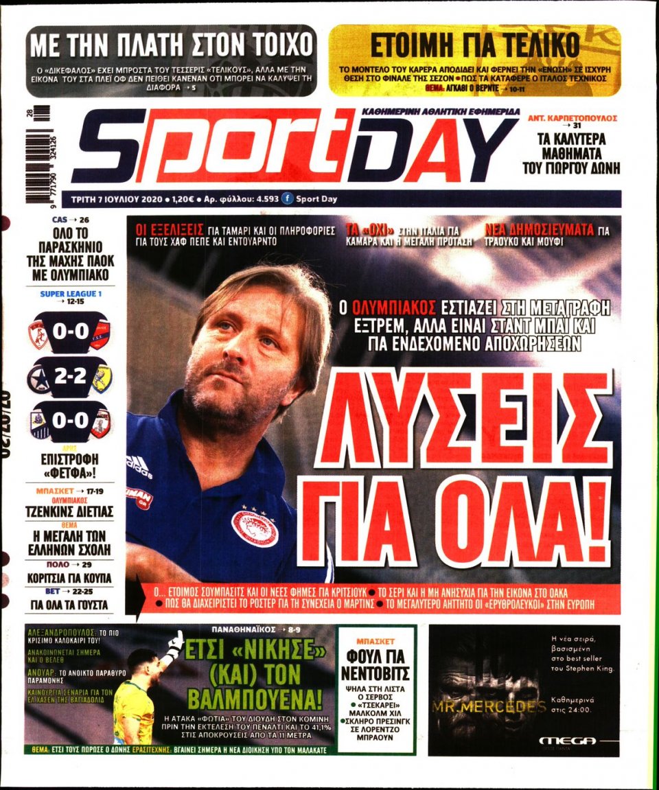 Πρωτοσέλιδο Εφημερίδας - Sportday - 2020-07-07