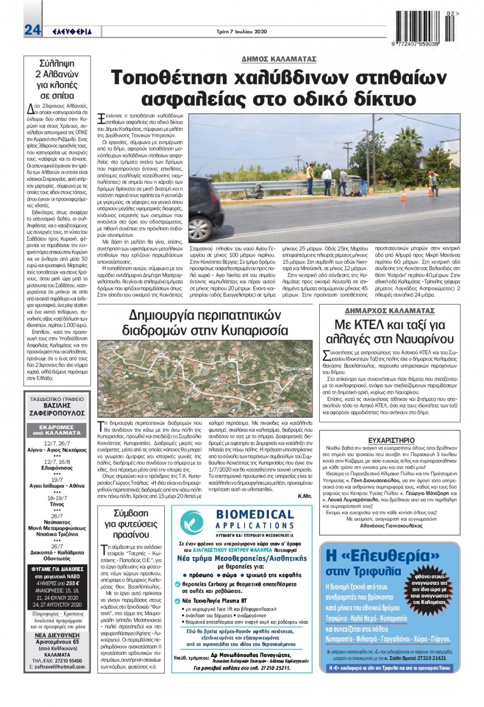 Οπισθόφυλλο Εφημερίδας - ΕΛΕΥΘΕΡΙΑ ΚΑΛΑΜΑΤΑΣ - 2020-07-07