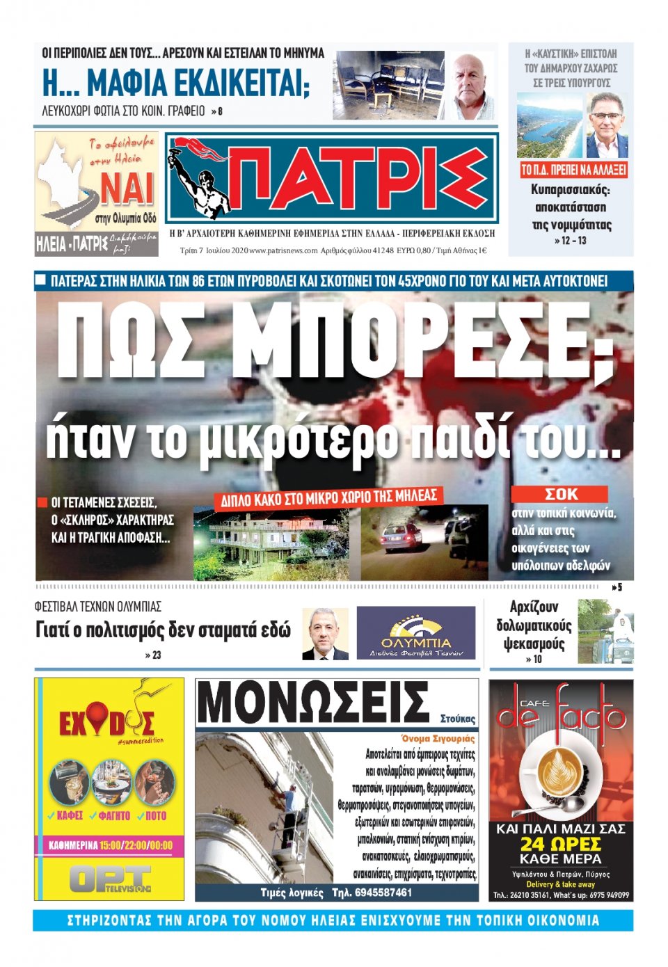 Πρωτοσέλιδο Εφημερίδας - ΠΑΤΡΙΣ ΠΥΡΓΟΥ - 2020-07-07