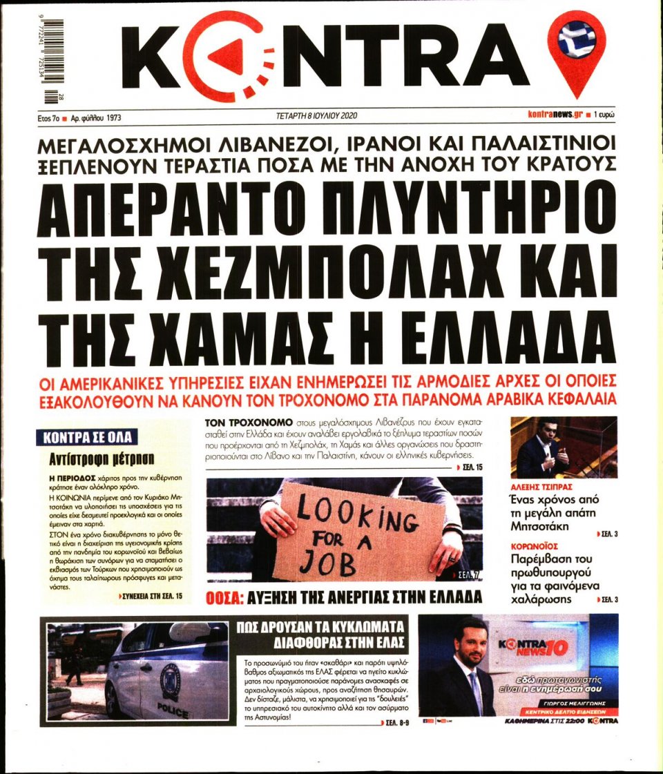 Πρωτοσέλιδο Εφημερίδας - KONTRA NEWS - 2020-07-08