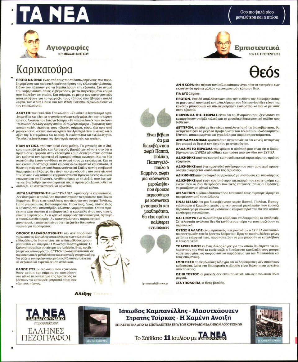Οπισθόφυλλο Εφημερίδας - Τα Νέα - 2020-07-08