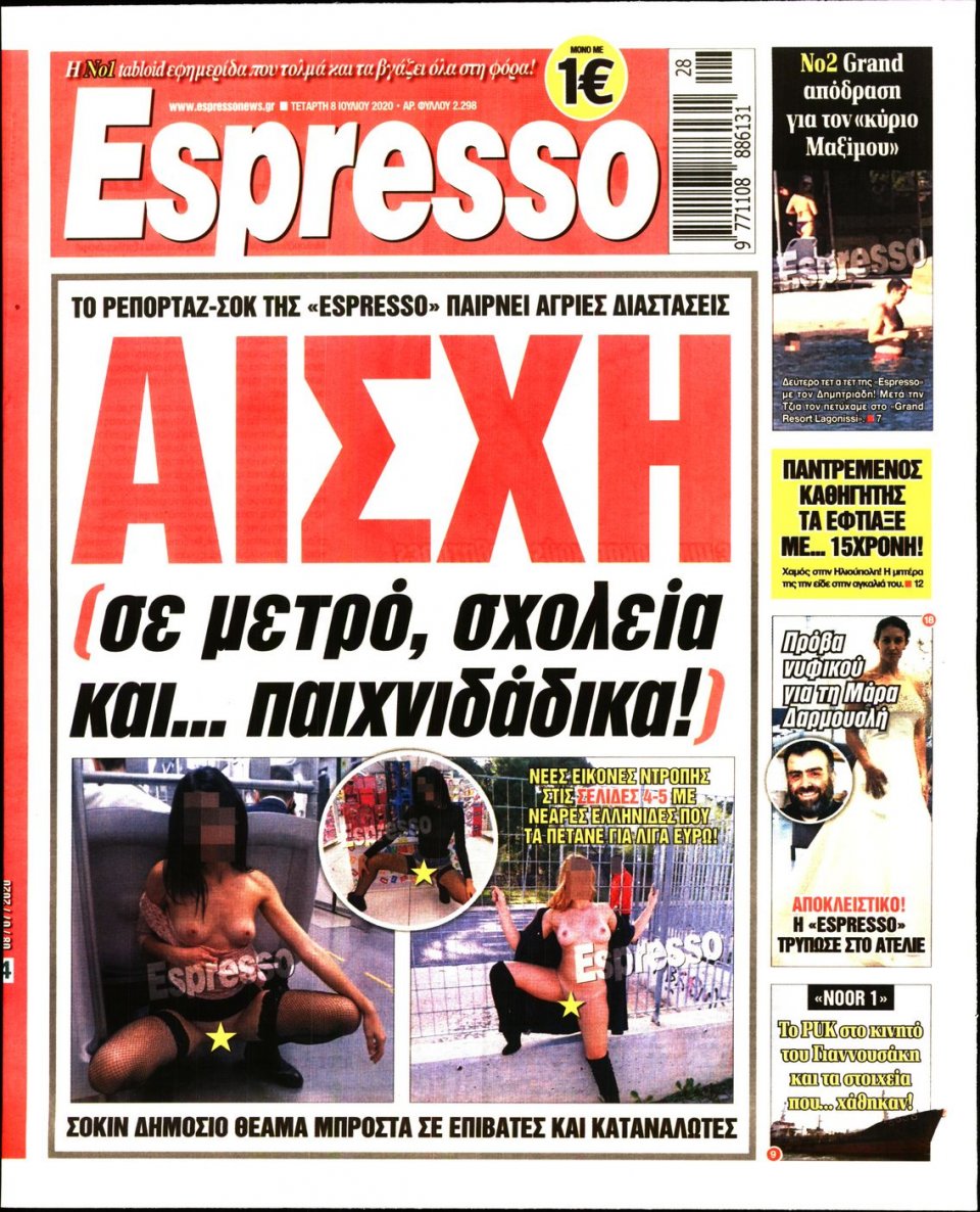 Πρωτοσέλιδο Εφημερίδας - Espresso - 2020-07-08