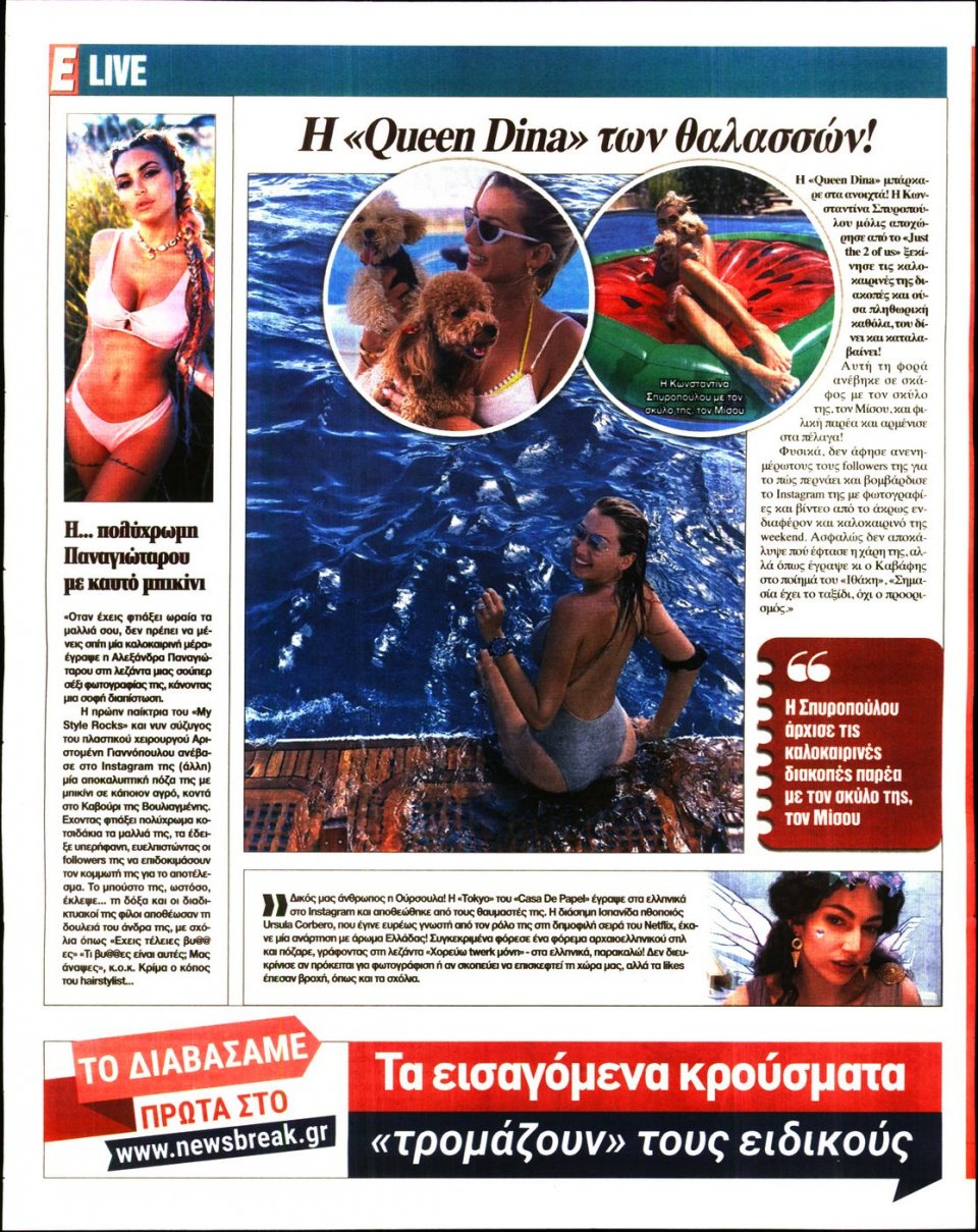 Οπισθόφυλλο Εφημερίδας - Espresso - 2020-07-08