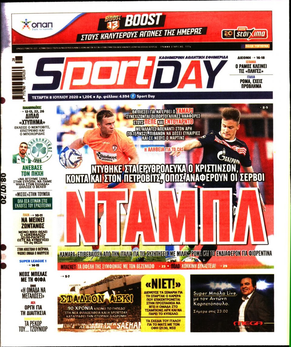 Πρωτοσέλιδο Εφημερίδας - Sportday - 2020-07-08