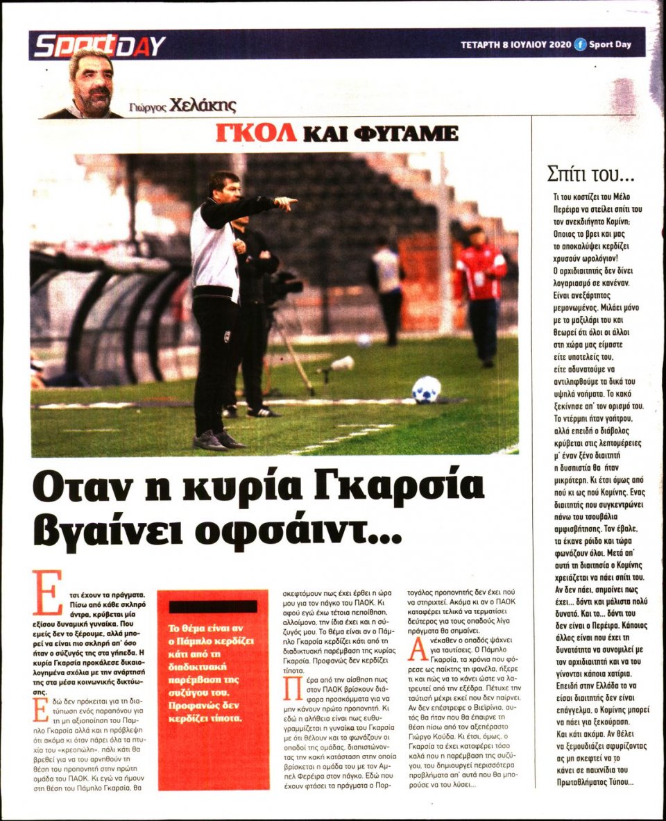 Οπισθόφυλλο Εφημερίδας - Sportday - 2020-07-08