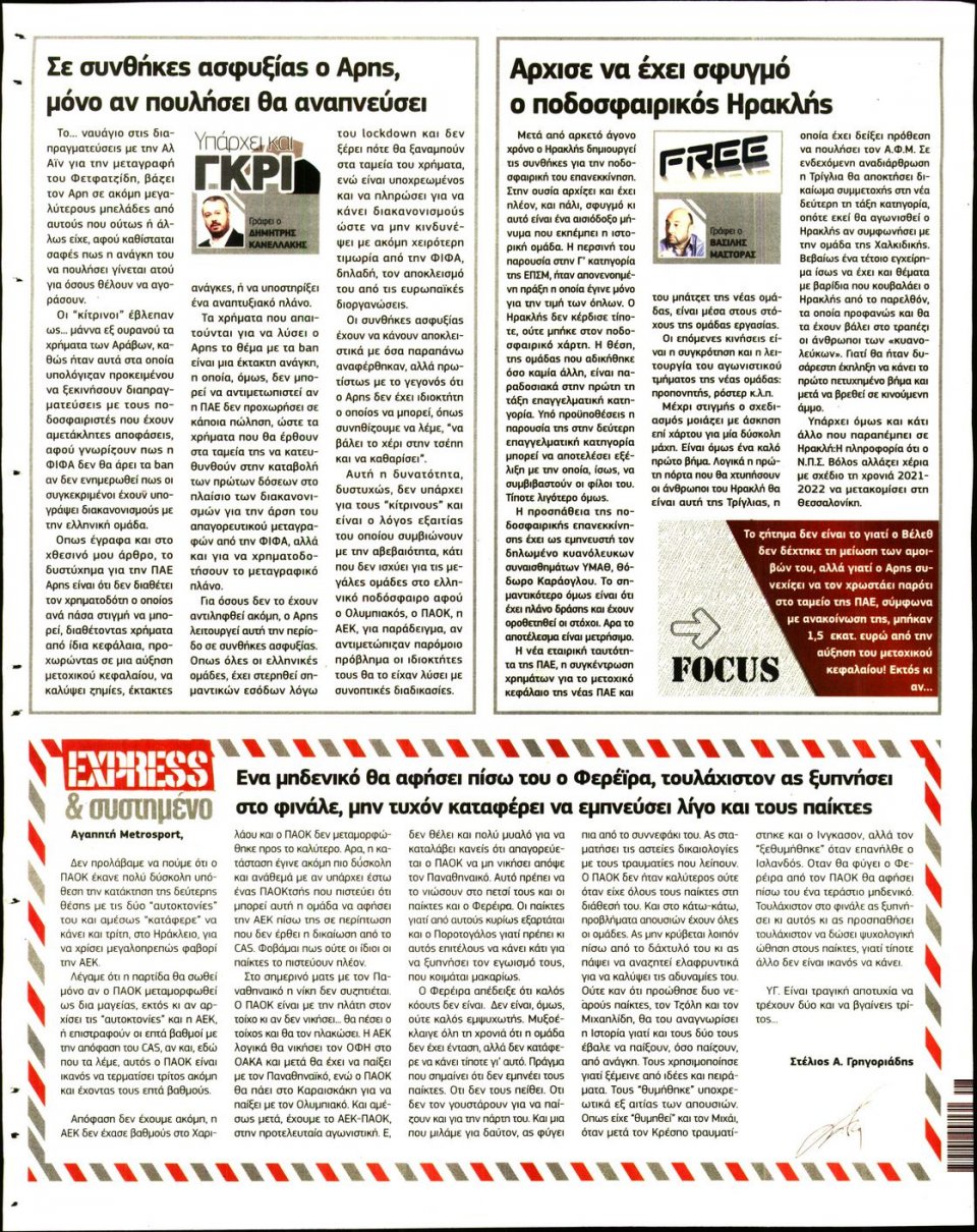 Οπισθόφυλλο Εφημερίδας - METROSPORT - 2020-07-08