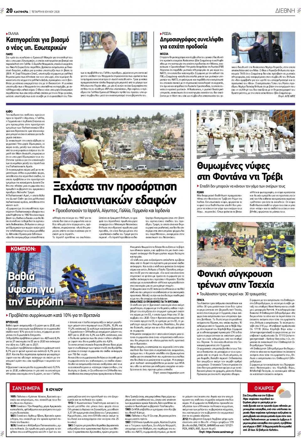 Οπισθόφυλλο Εφημερίδας - ΕΛΕΥΘΕΡΙΑ ΛΑΡΙΣΑΣ - 2020-07-08