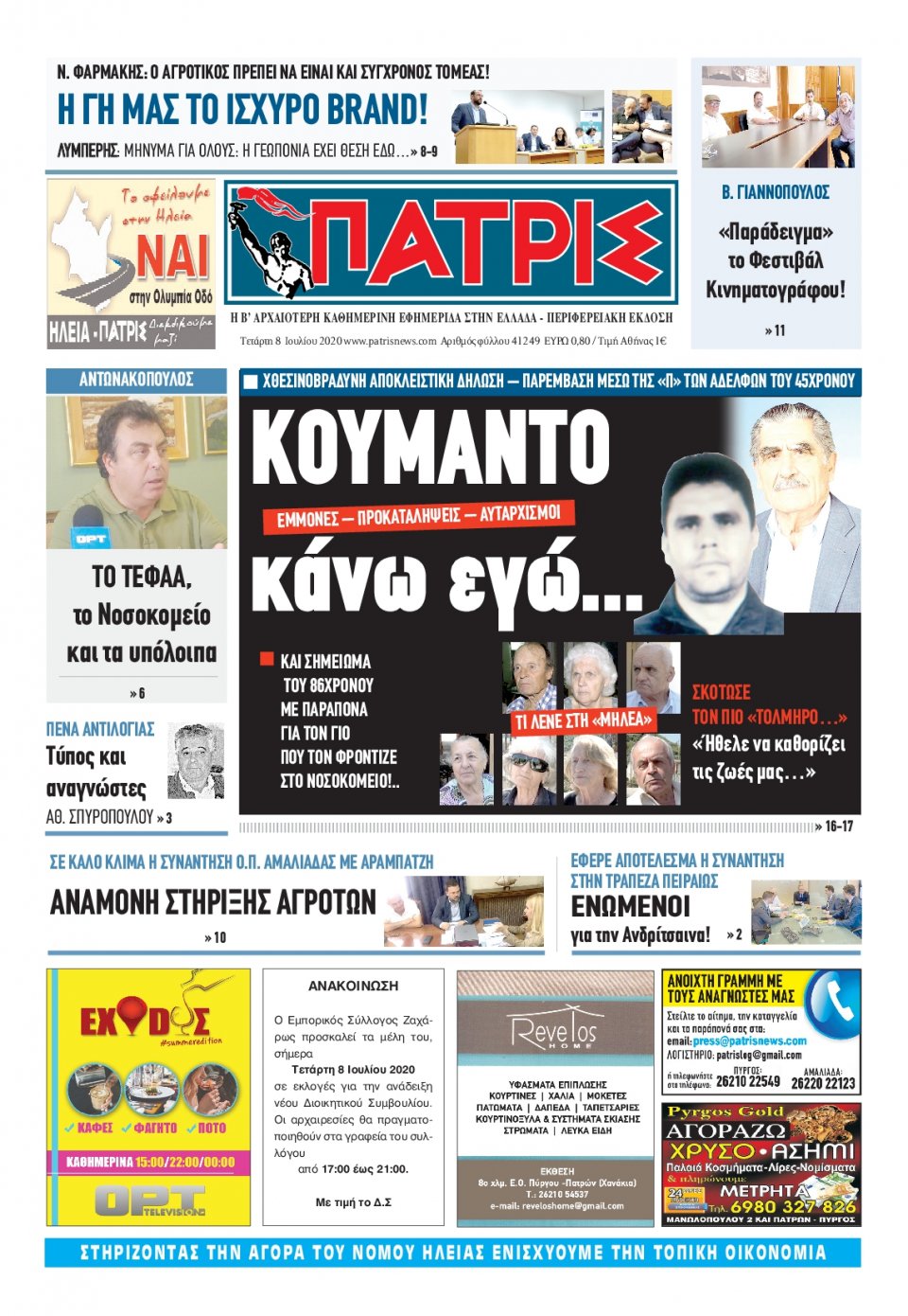 Πρωτοσέλιδο Εφημερίδας - ΠΑΤΡΙΣ ΠΥΡΓΟΥ - 2020-07-08