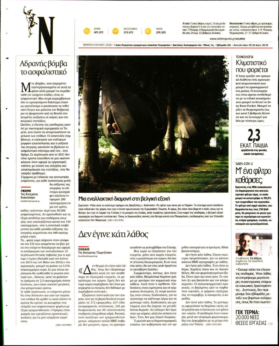 Οπισθόφυλλο Εφημερίδας - Ναυτεμπορική - 2020-07-09