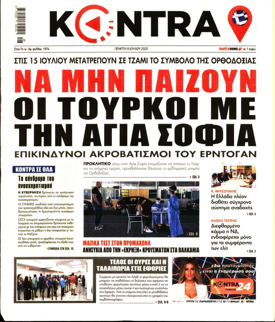 Πρωτοσέλιδο Εφημερίδας - KONTRA NEWS - 2020-07-09