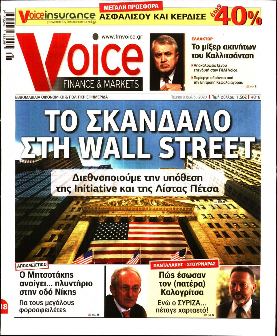 Πρωτοσέλιδο Εφημερίδας - FINANCE & MARKETS VOICE - 2020-07-09