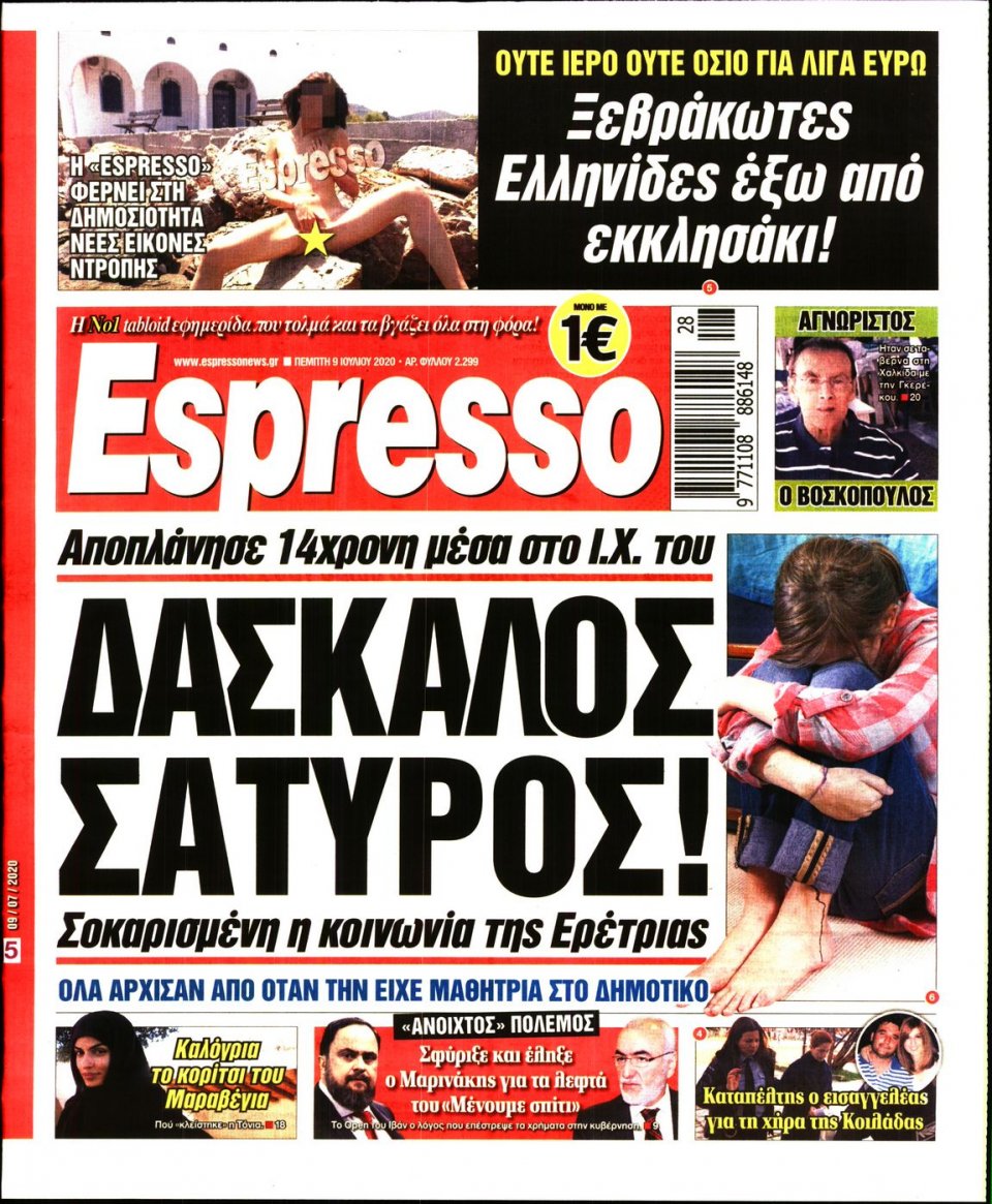Πρωτοσέλιδο Εφημερίδας - Espresso - 2020-07-09