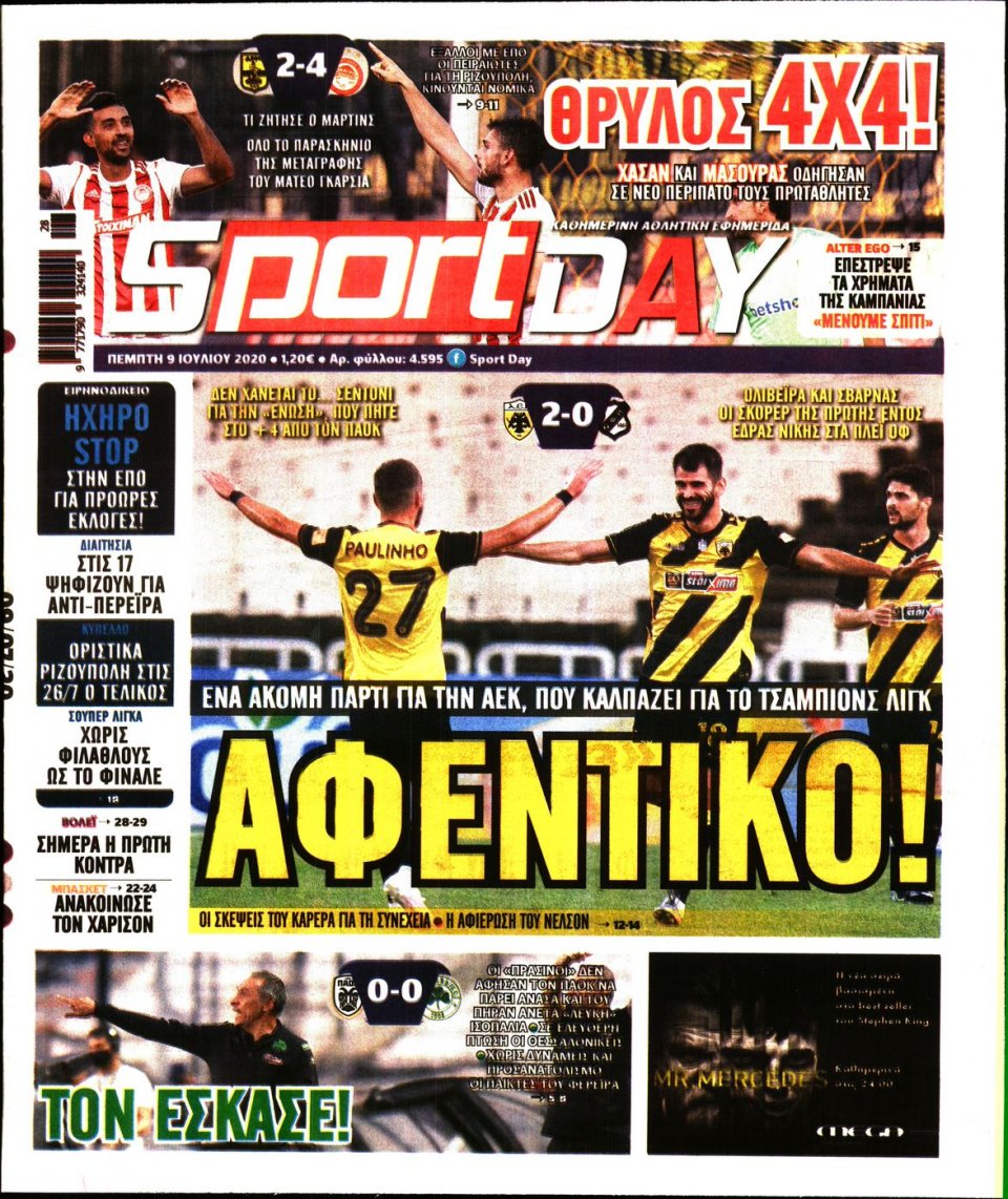 Πρωτοσέλιδο Εφημερίδας - Sportday - 2020-07-09