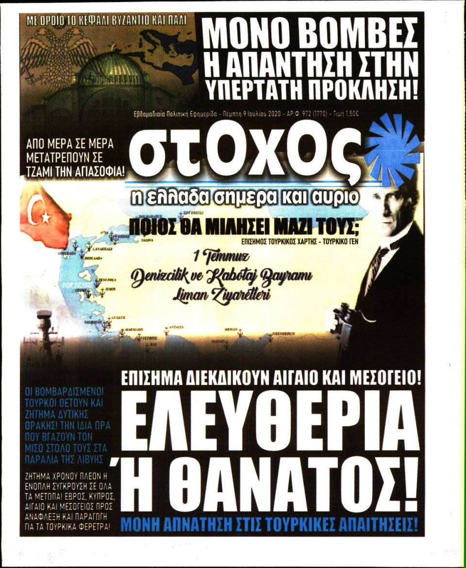 Πρωτοσέλιδο Εφημερίδας - ΣΤΟΧΟΣ - 2020-07-09