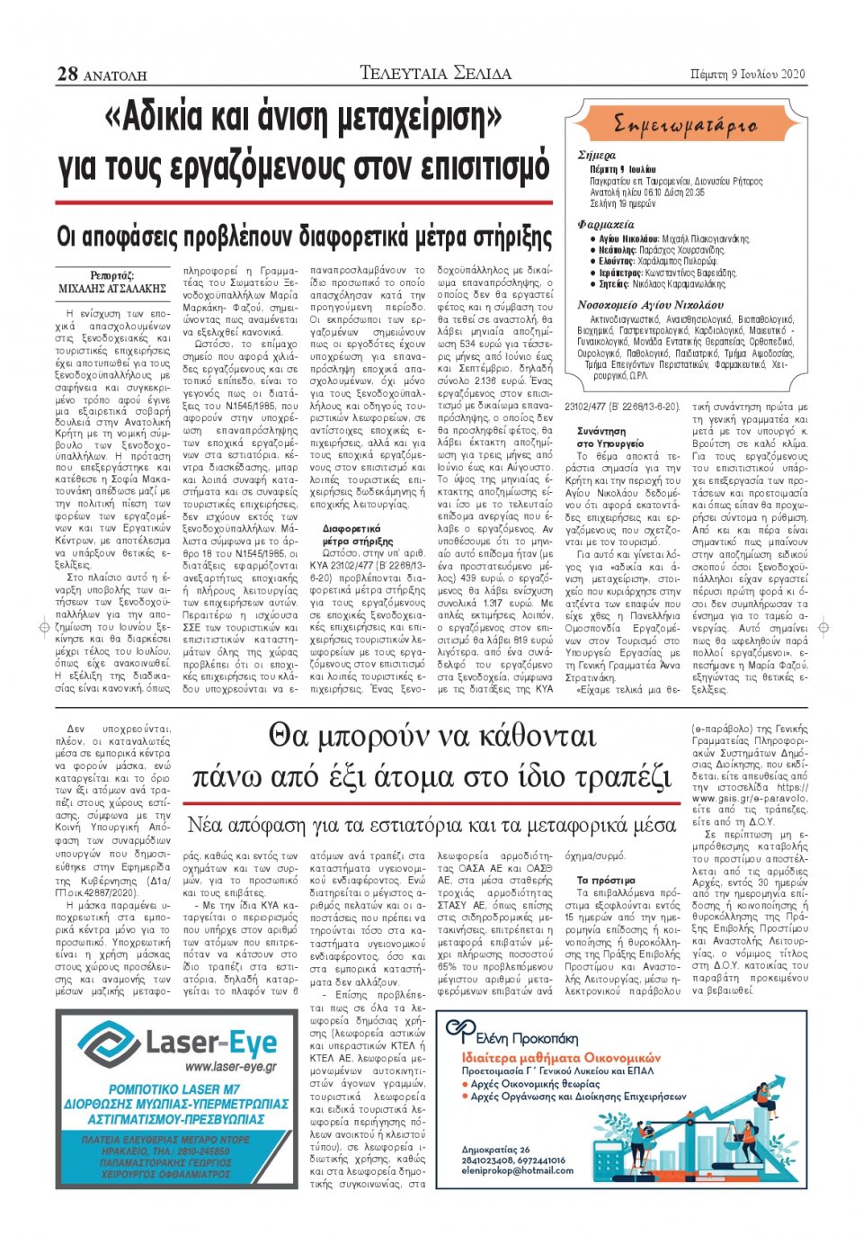 Οπισθόφυλλο Εφημερίδας - ΑΝΑΤΟΛΗ ΛΑΣΙΘΙΟΥ - 2020-07-09