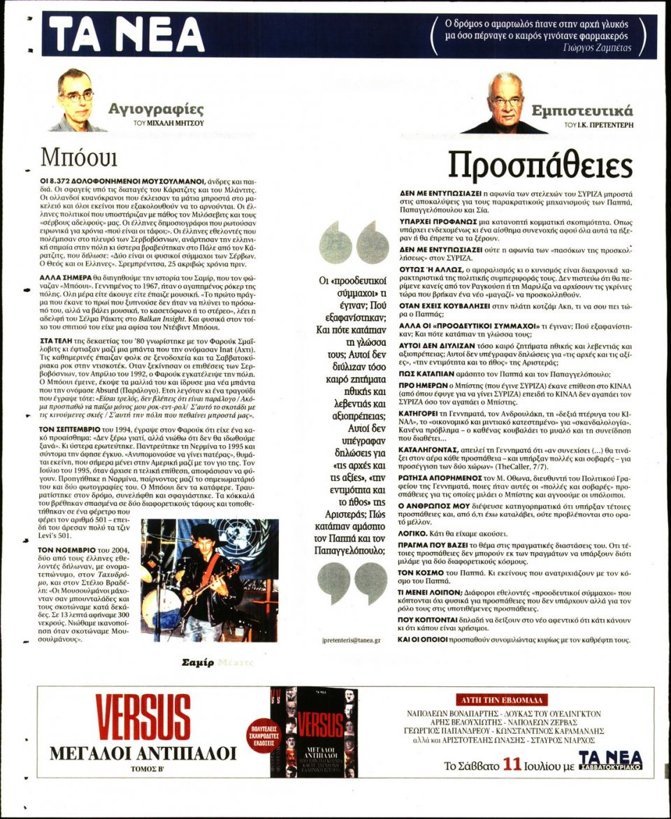 Οπισθόφυλλο Εφημερίδας - Τα Νέα - 2020-07-10