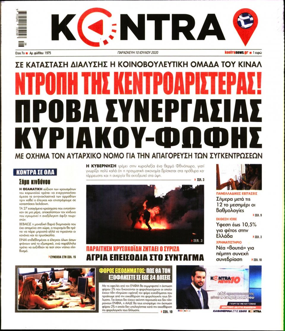 Πρωτοσέλιδο Εφημερίδας - KONTRA NEWS - 2020-07-10