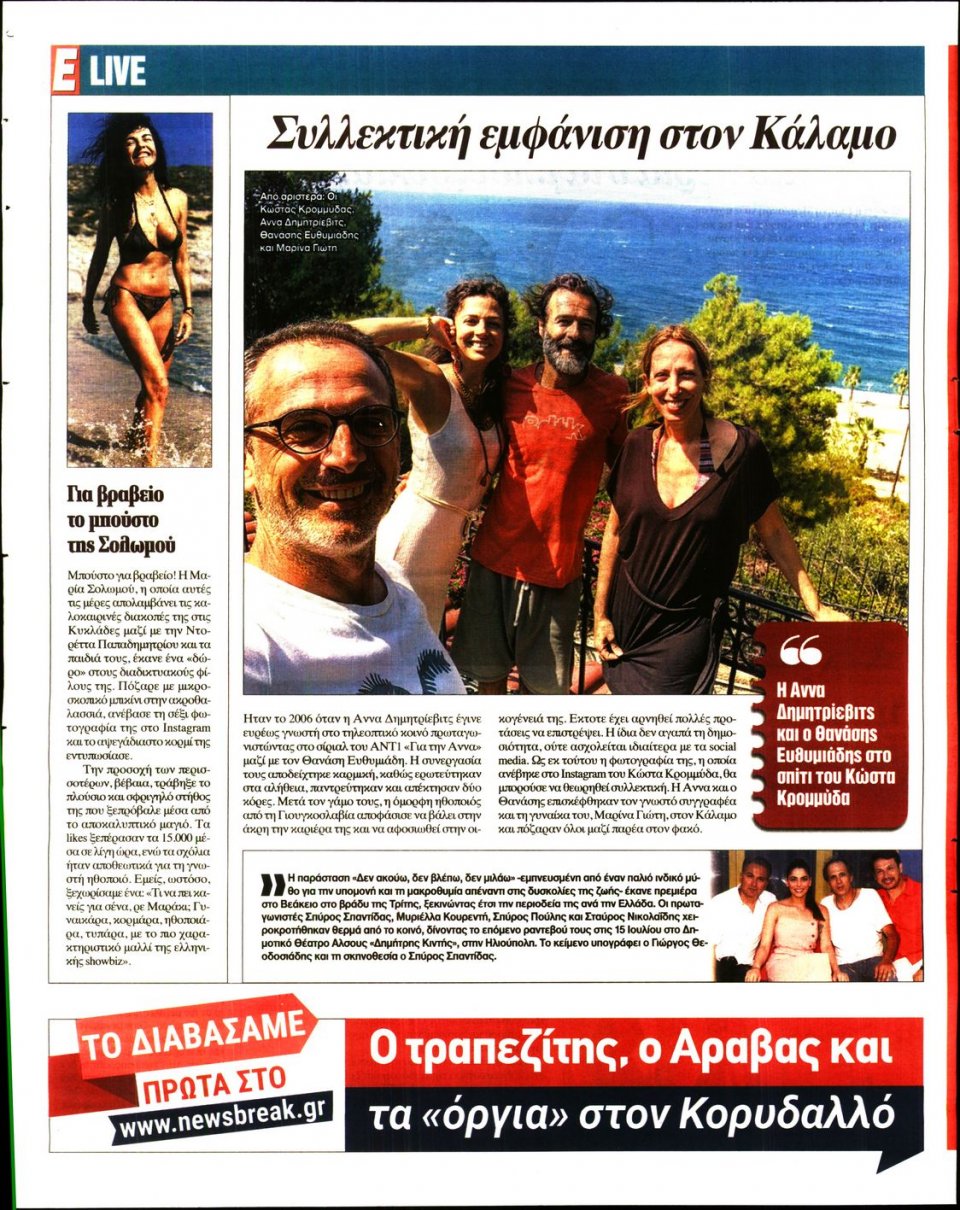 Οπισθόφυλλο Εφημερίδας - Espresso - 2020-07-10