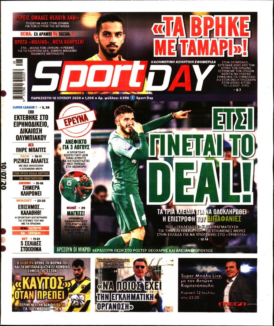 Πρωτοσέλιδο Εφημερίδας - Sportday - 2020-07-10