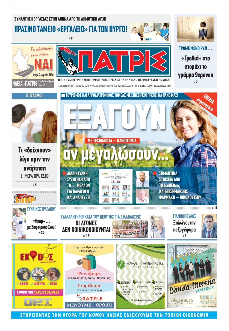 Πρωτοσέλιδο Εφημερίδας - ΠΑΤΡΙΣ ΠΥΡΓΟΥ - 2020-07-10